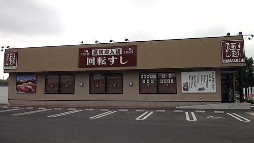 はま寿司