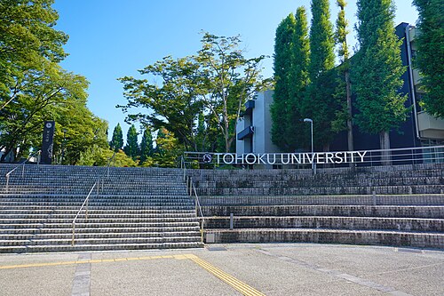 東北大学