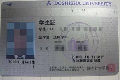 同志社大学