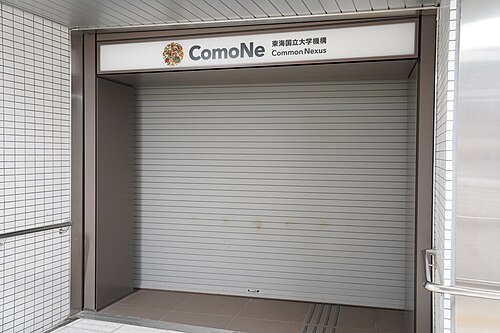 名古屋大学